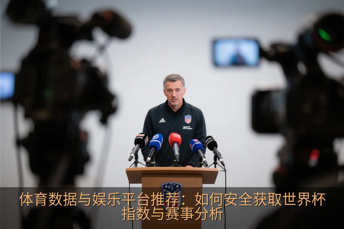 办公桌上的笔记本电脑展示体育数据表格与分析图表